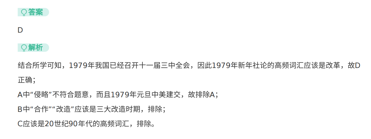 2021年山东卷高考真题历史试卷解析