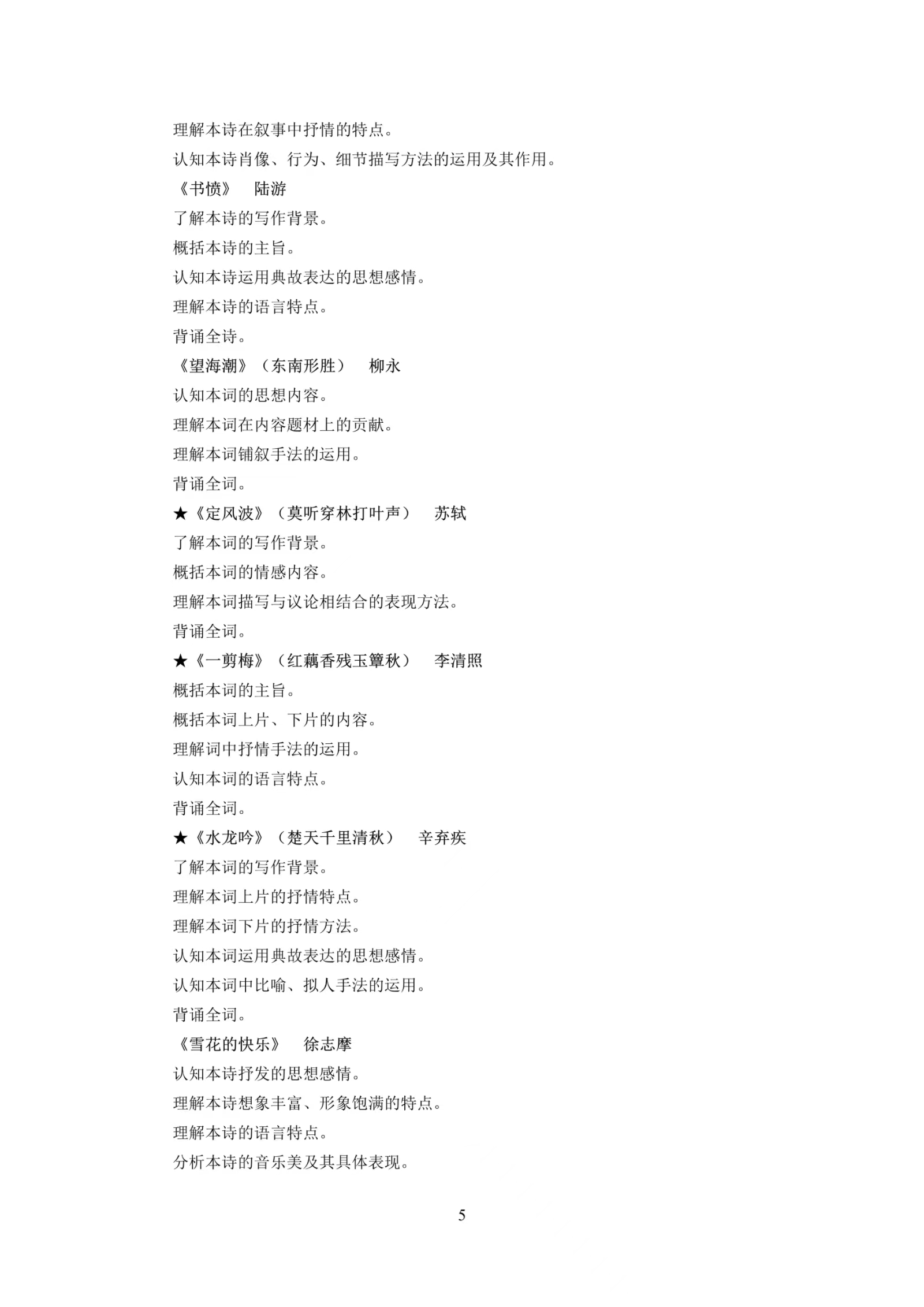语文5