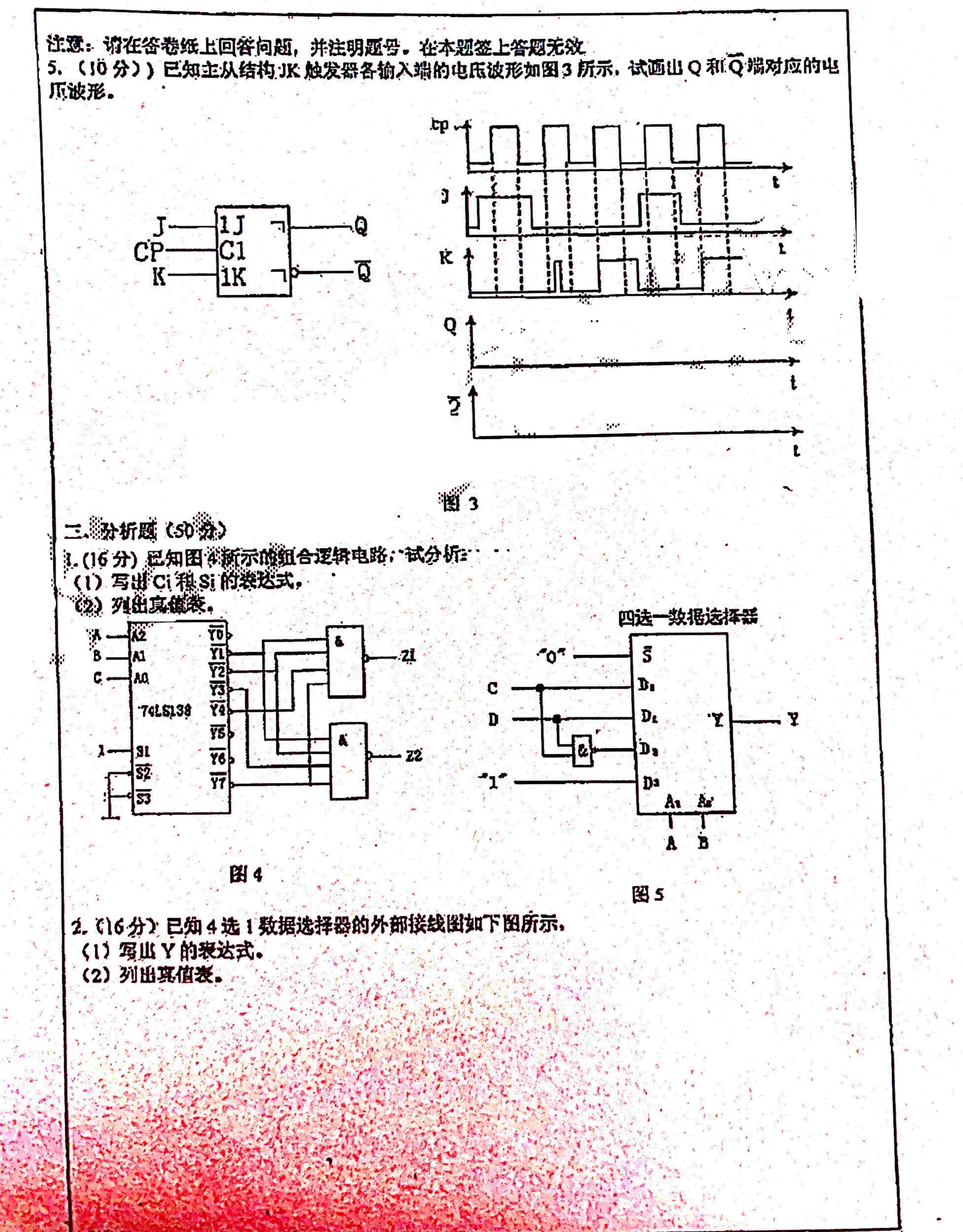 2018年黑龙江大学902数字电子技术考研真题