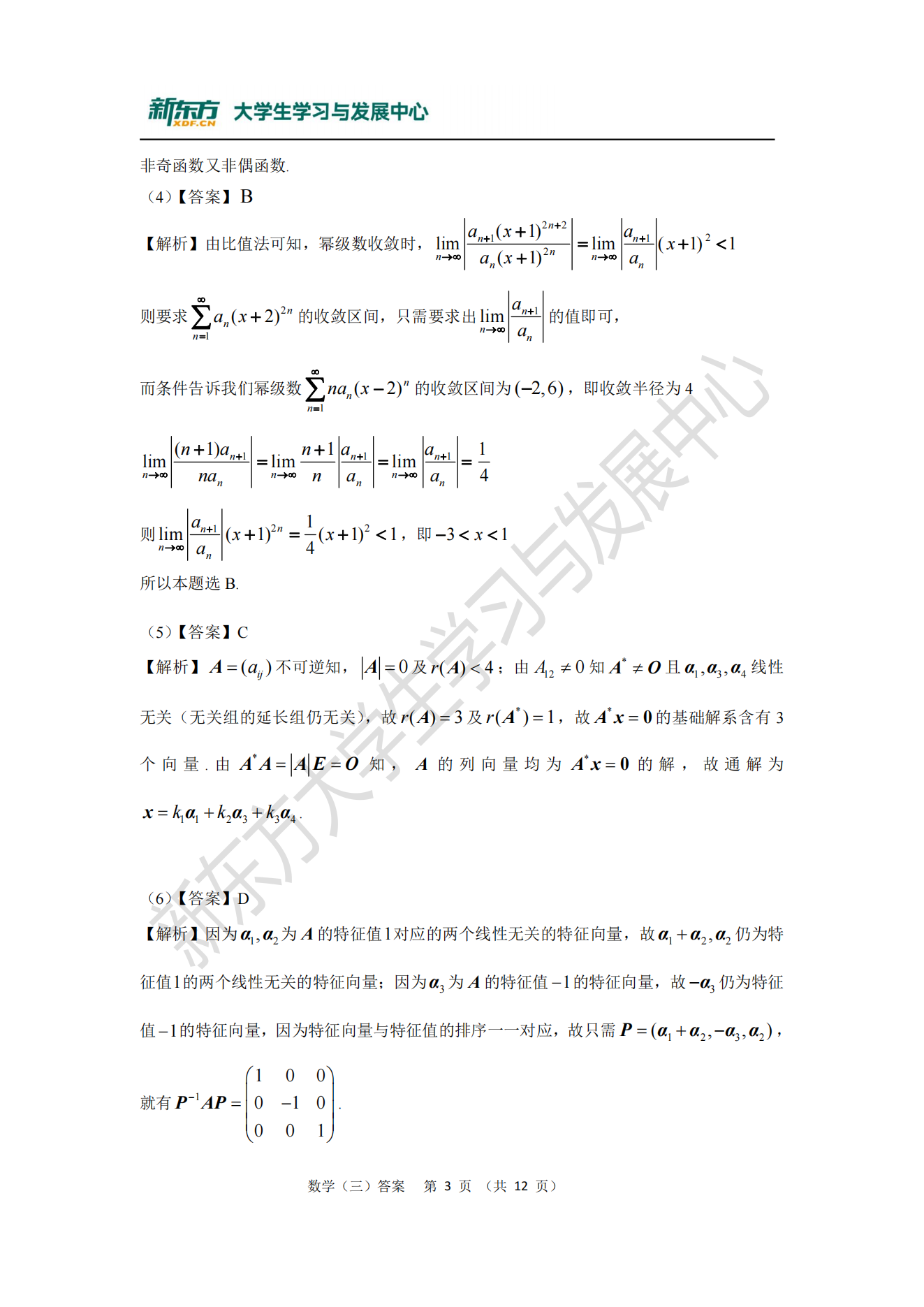 全国研究生2020年考研数学真题及答案解析