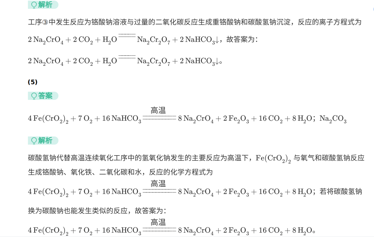 2021年河北卷高考真题化学试卷解析