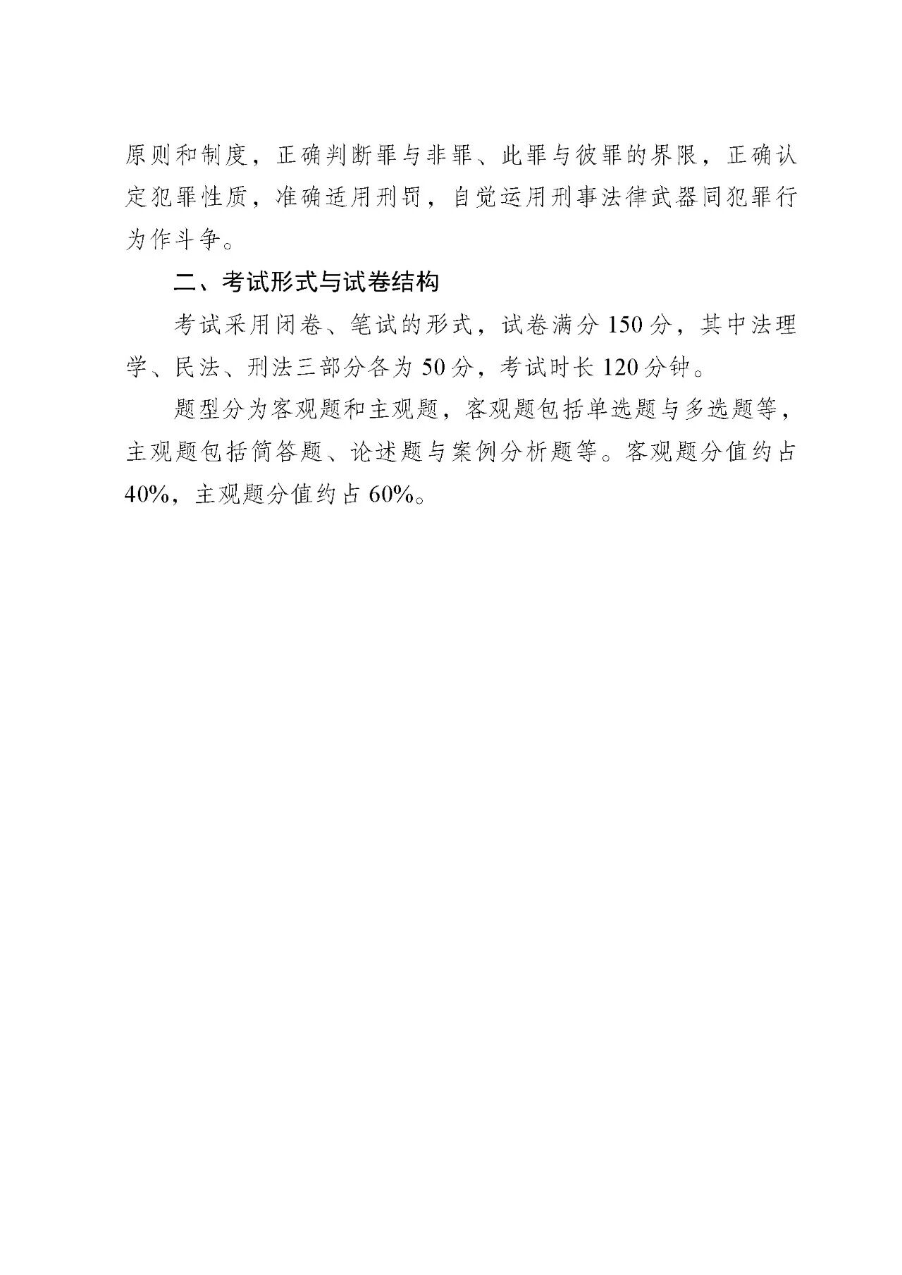 法学类专升本