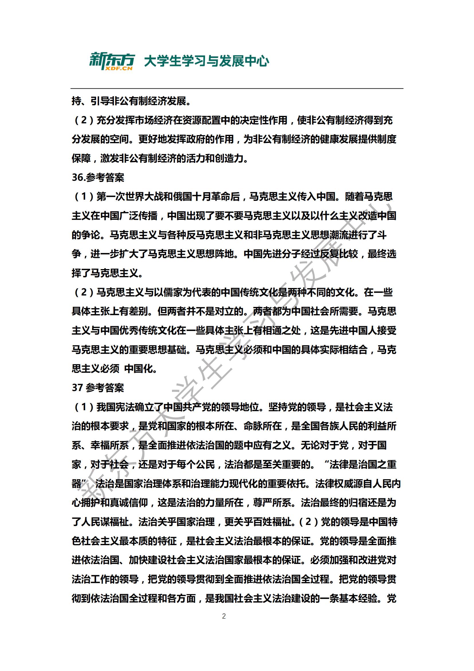 【历年考研真题】2015年考研政治真题及答案-新东方网