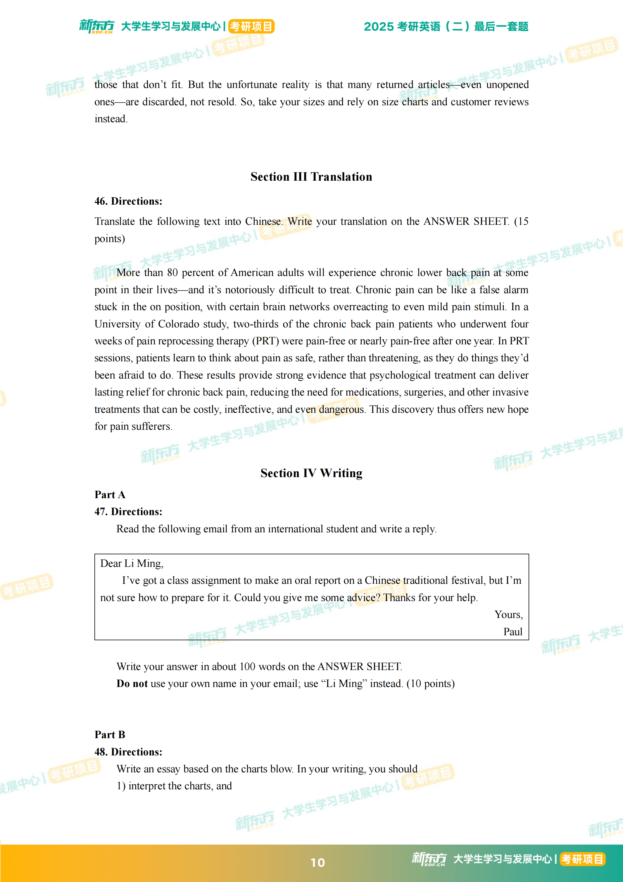 【考研模拟】2025考研英语(二)全真模拟试题及答案解析