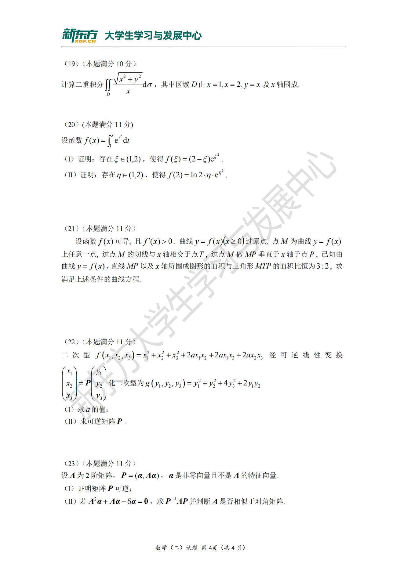 全国研究生2020年考研数学真题及答案解析