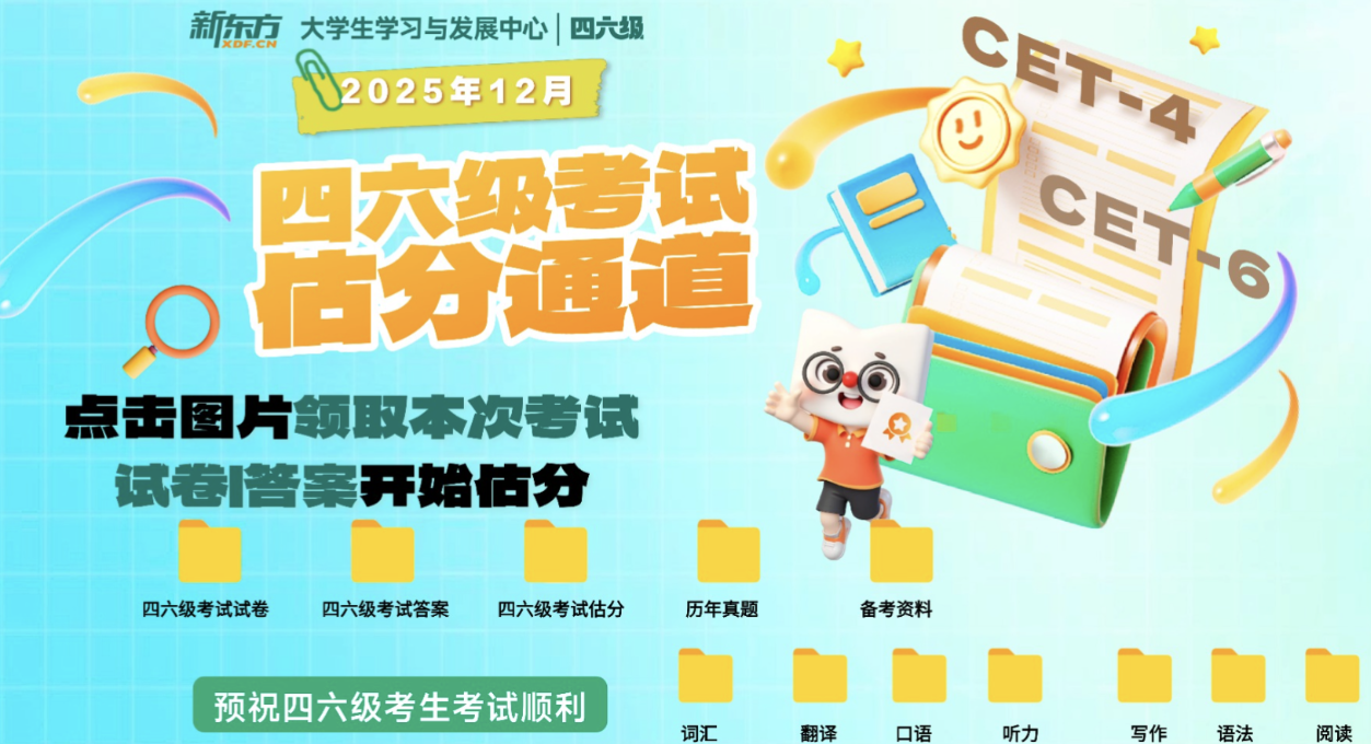 四六级估分