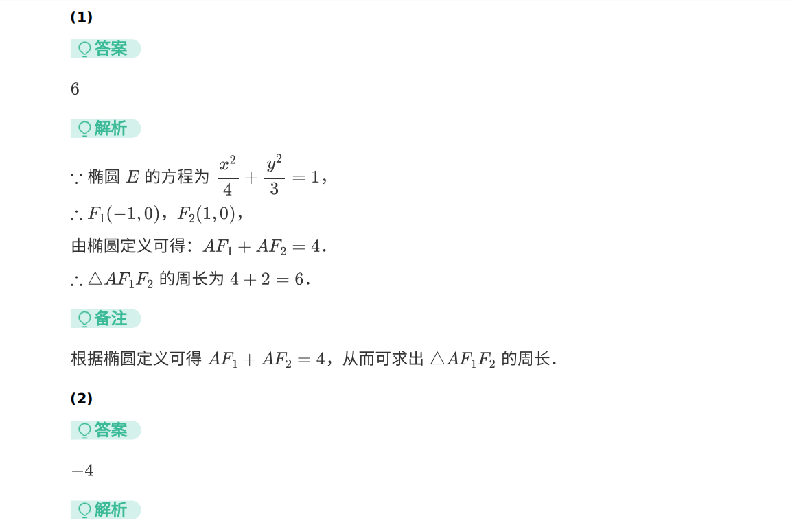 2020年江苏卷高考真题数学试卷解析