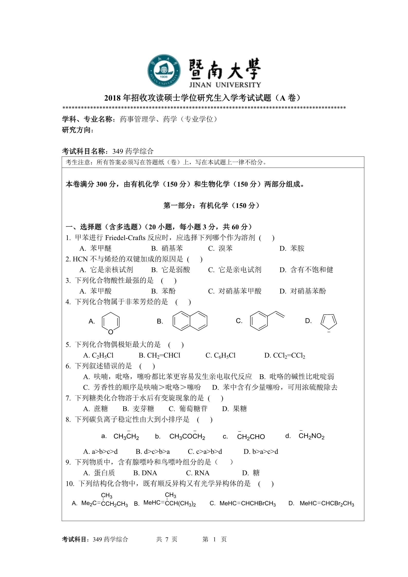 2018年暨南大学349药学综合考研真题