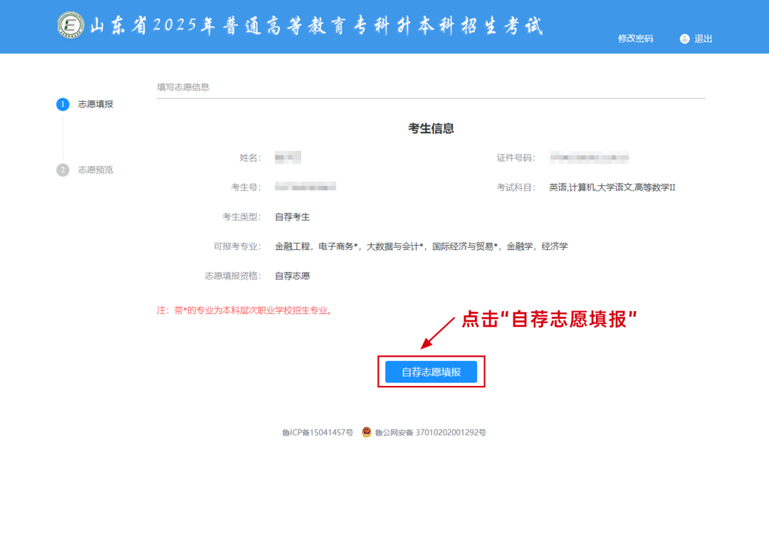 山东专升本报考流程
