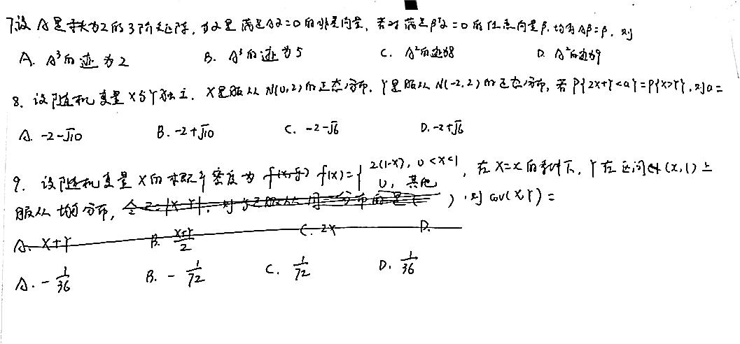 2024年考研数学一试题及答案解析完整版（网友版）