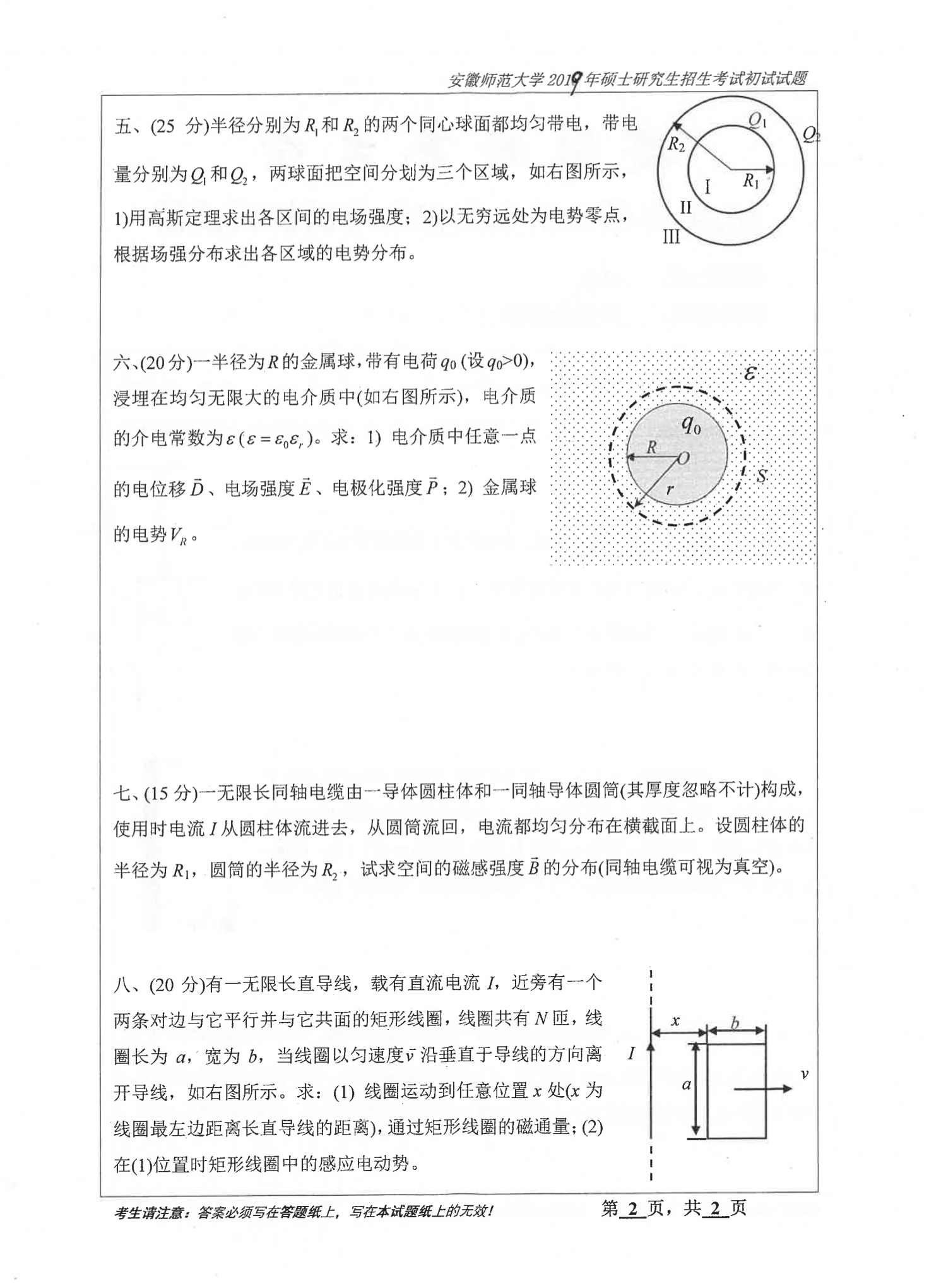 2019年安徽师范大学903普通物理学考研真题