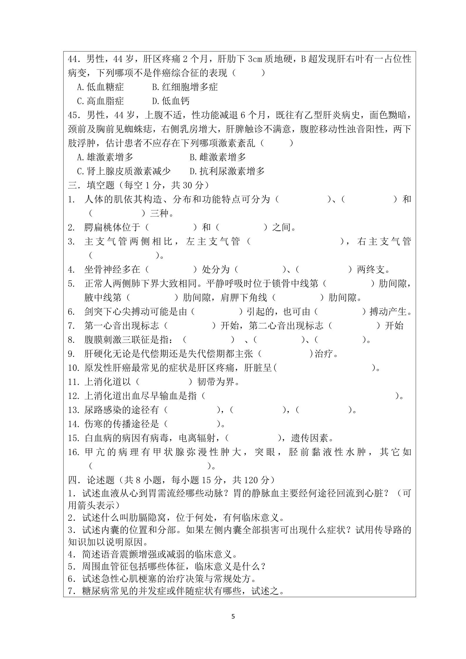 2019年暨南大学725西医基础综合考研真题