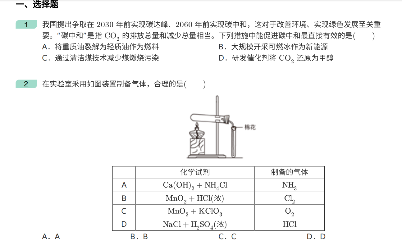 2021年全国卷乙高考真题化学试卷