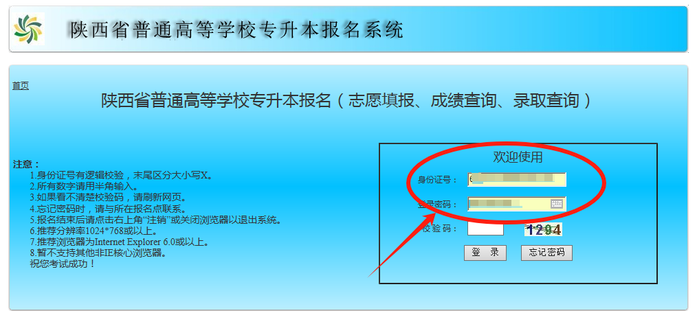 陕西专升本报考流程