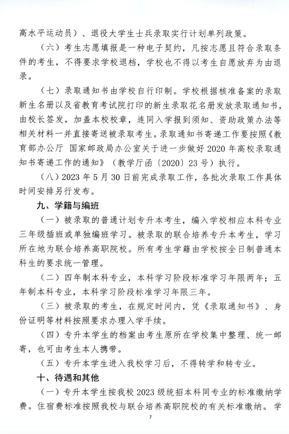 2023年井冈山大学专升本招生简章