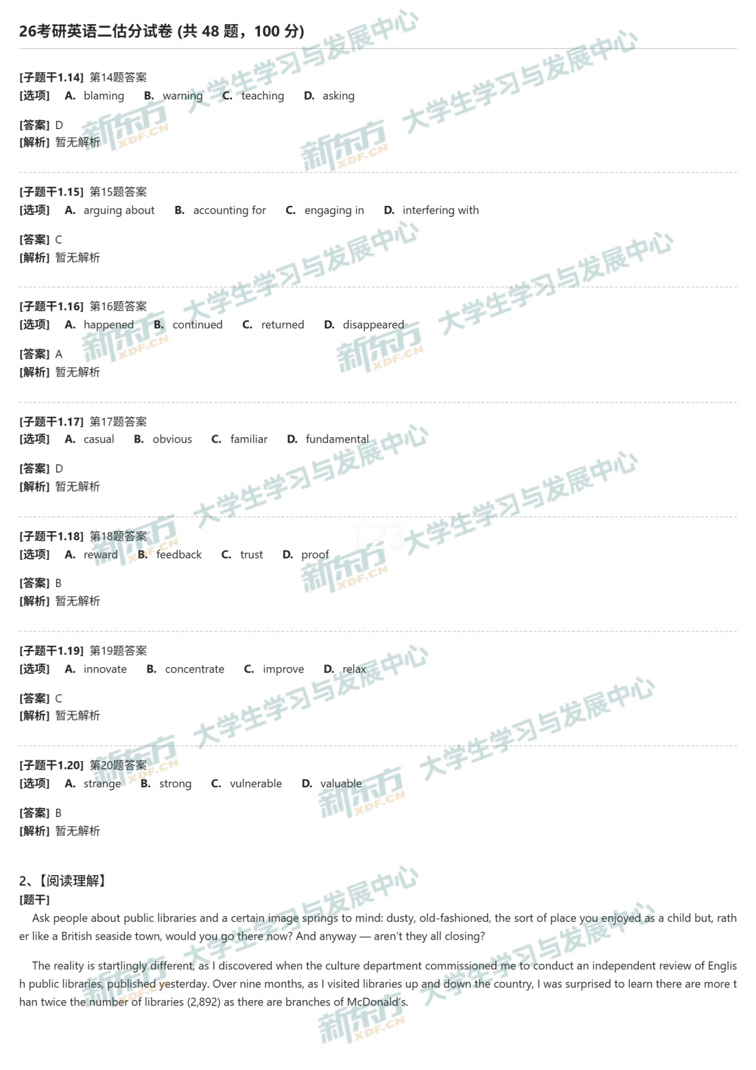 2026年考研英语二阅读Text1试题下载（新东方版）