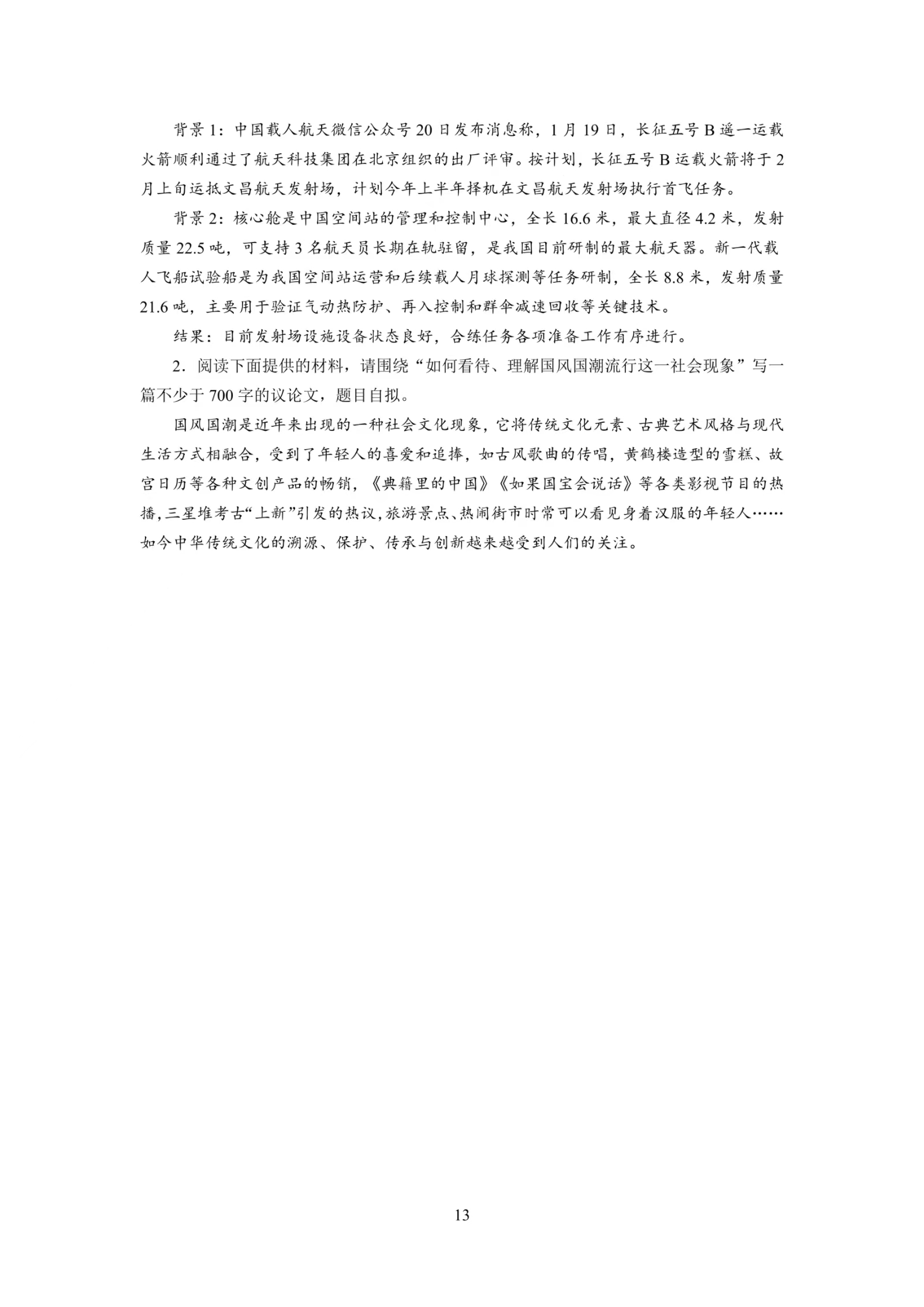 语文13