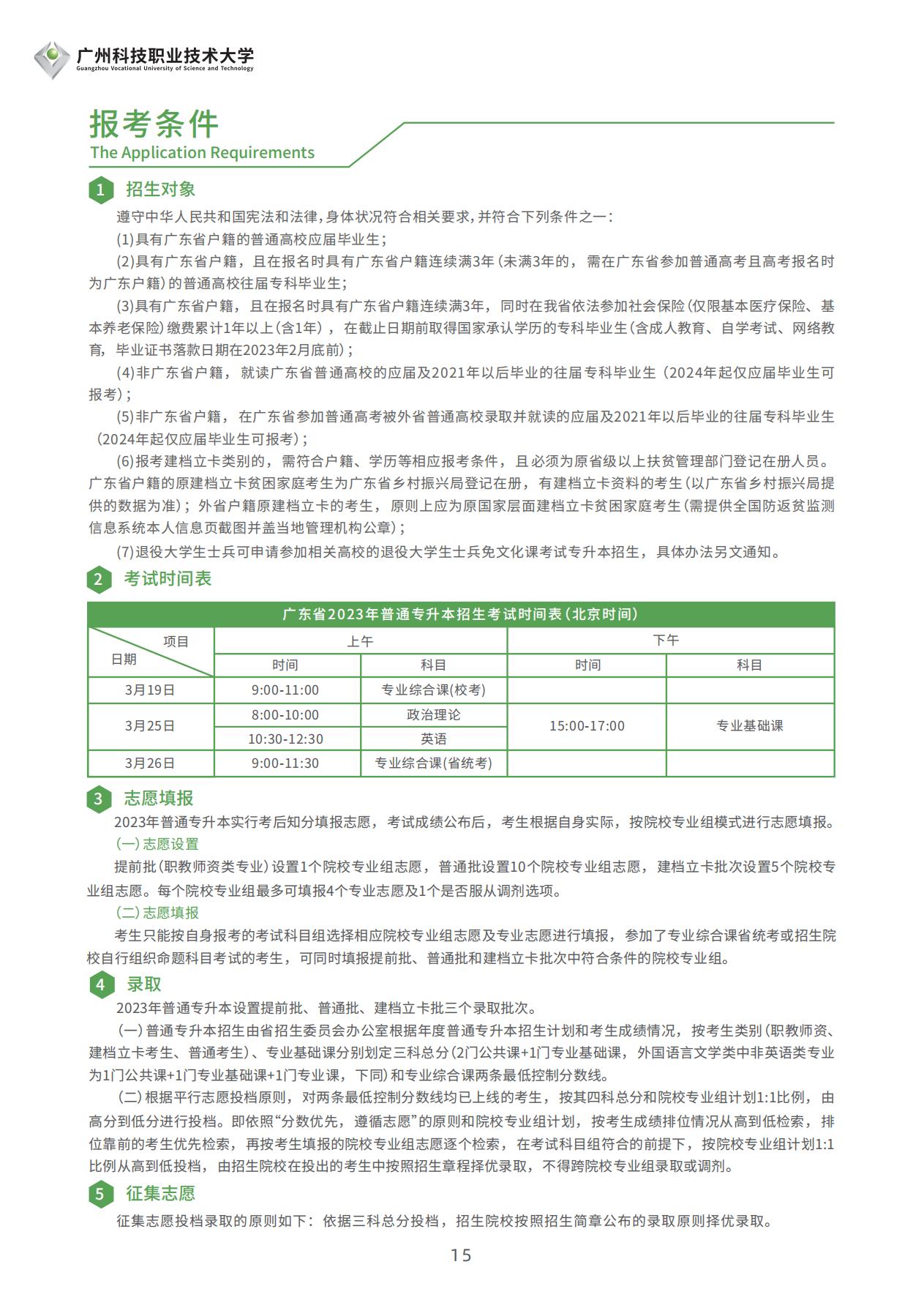 广州科技职业技术大学2023年普通专升本招生简章