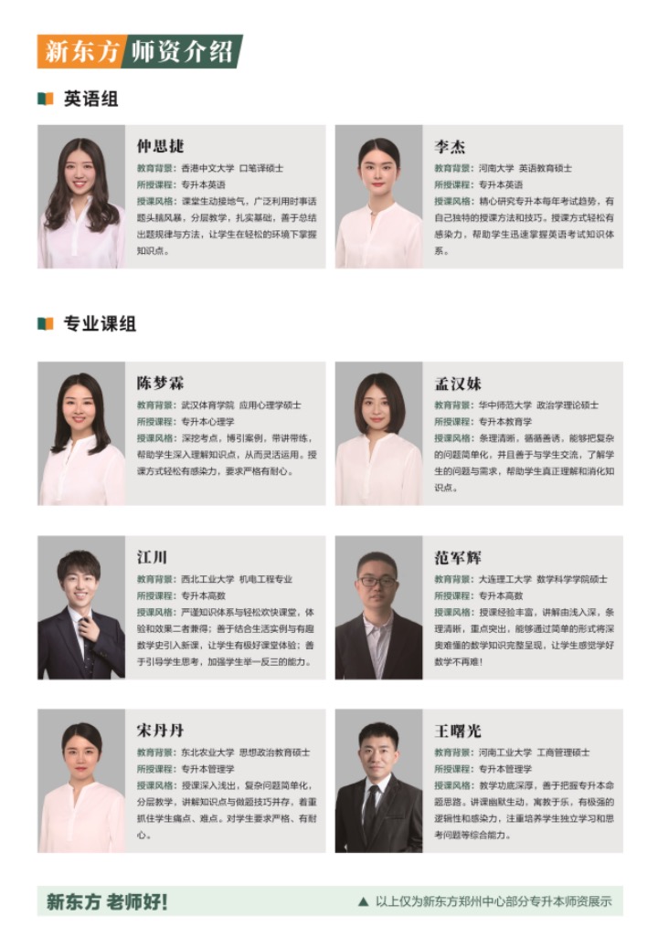 师资力量