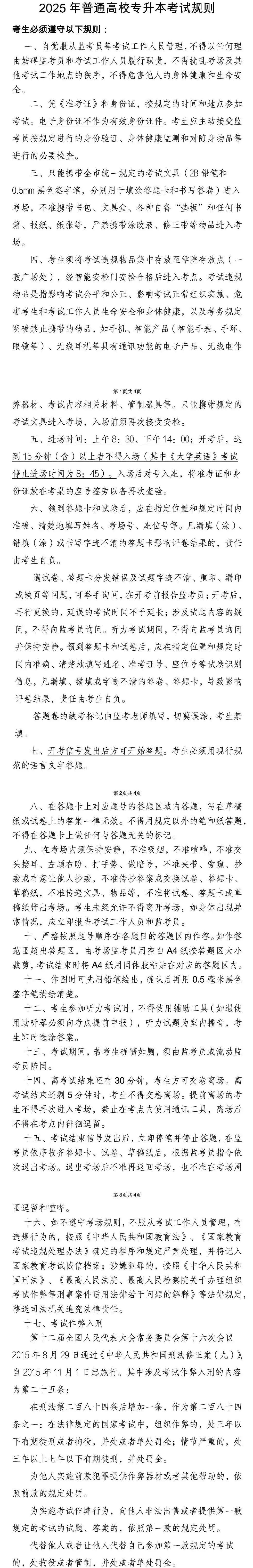 重庆专升本通知