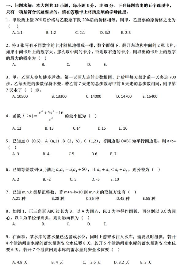 2024年考研管理综合数学基础试题及答案解析