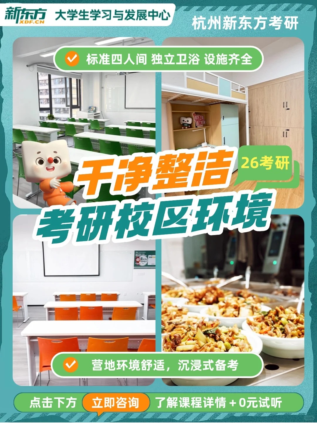 干净整洁考研环境