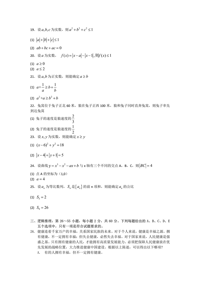 2024年考研管理综合试题及答案解析完整版