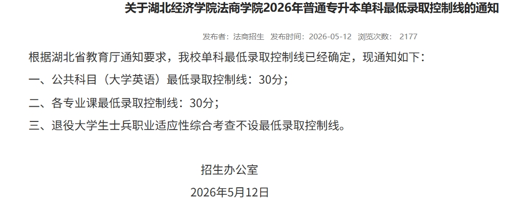 湖北专升本