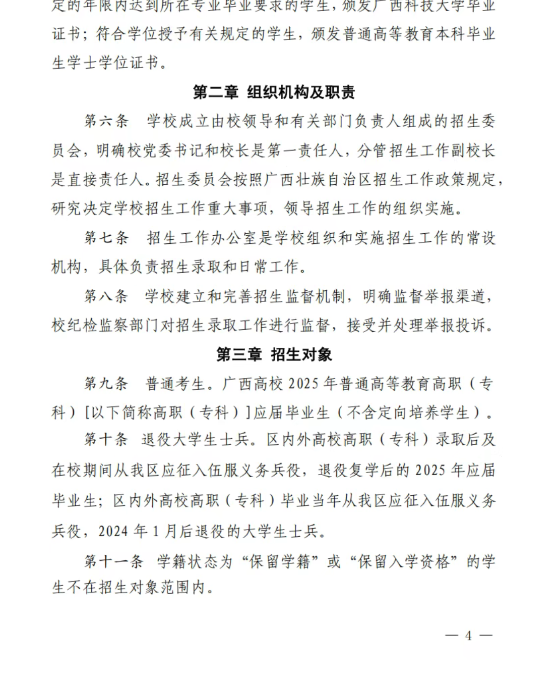 广西科技大学专升本招生简章