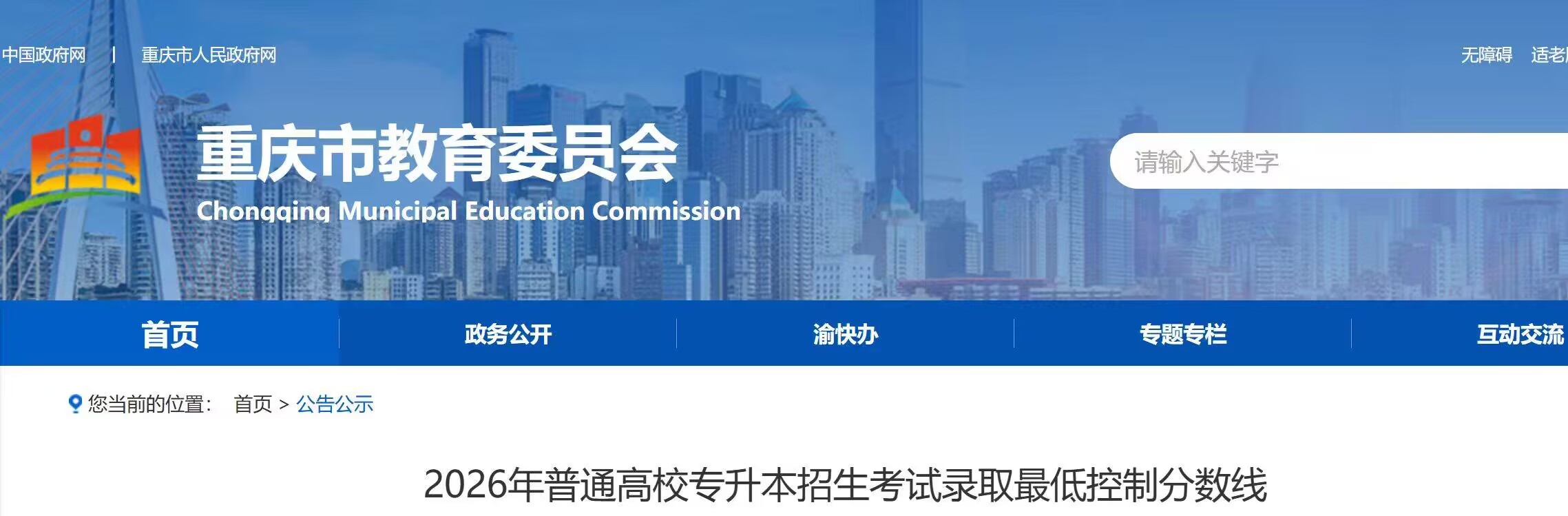 2026年重庆专升本省控线