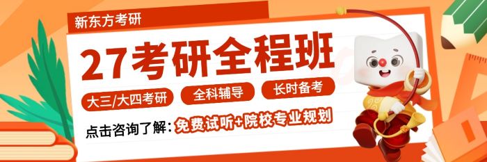 大三考研班