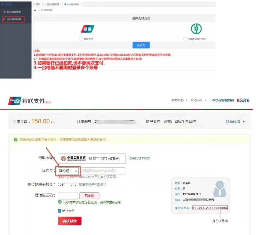 黑龙江专升本报考流程