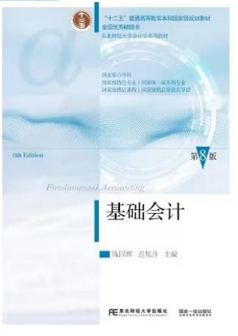 2025年湖北商贸学院专升本《会计学原理》考试大纲