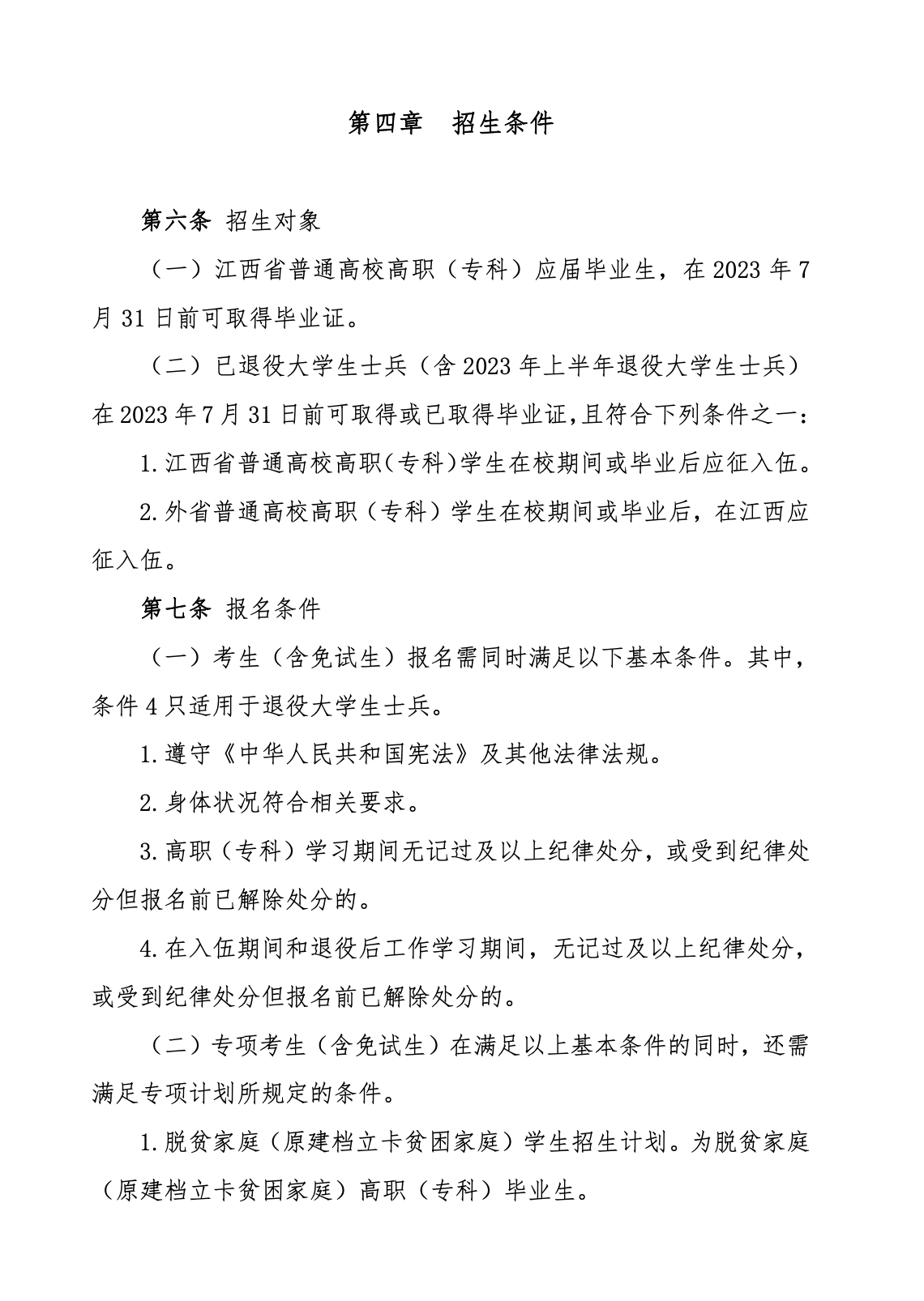 2023年南昌大学科学技术学院专升本招生简章