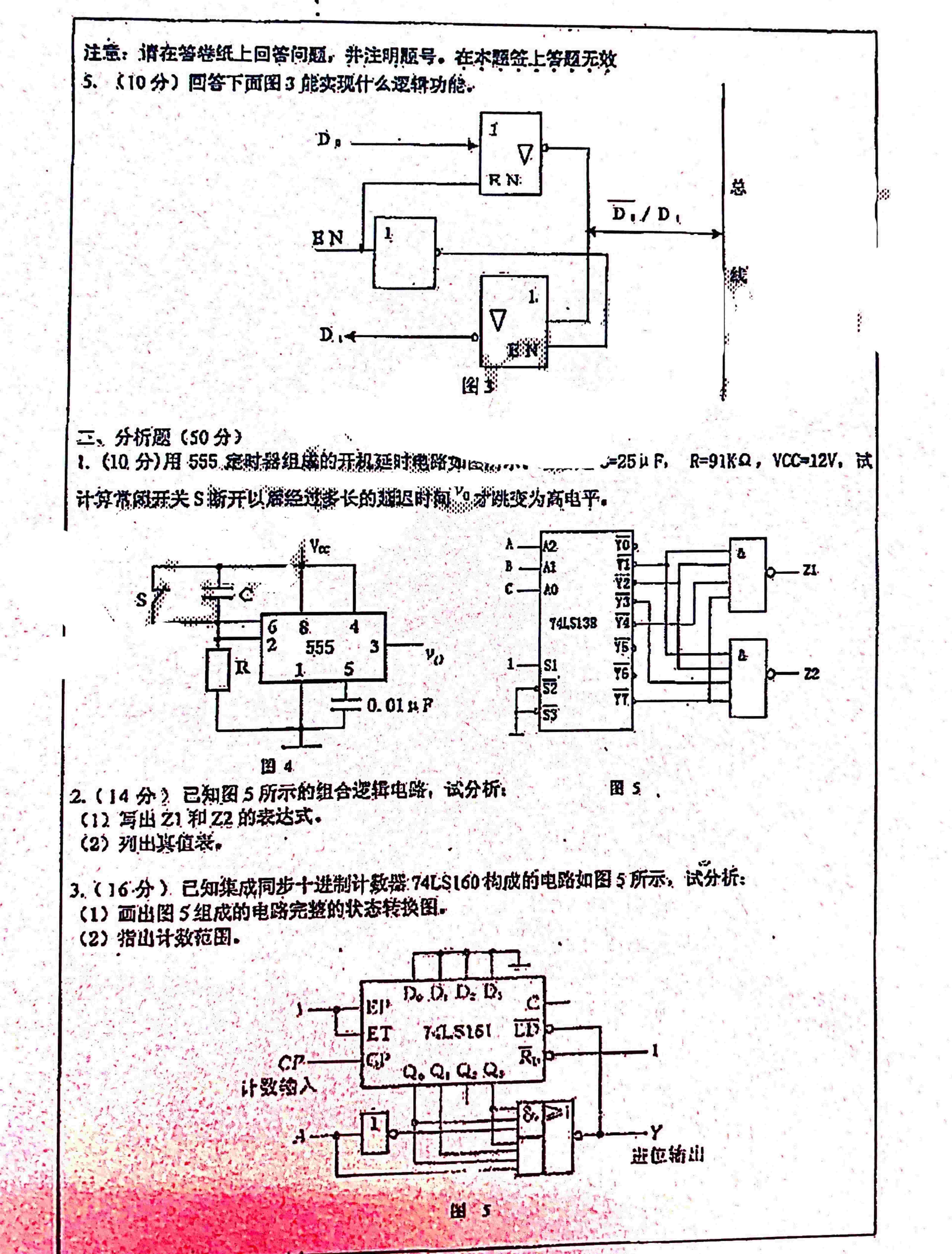 2017年黑龙江大学902数字电子技术考研真题