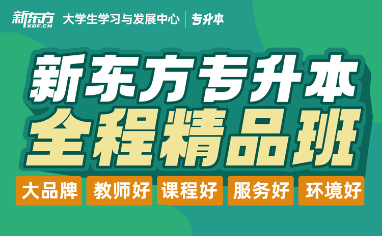新东方课程介绍