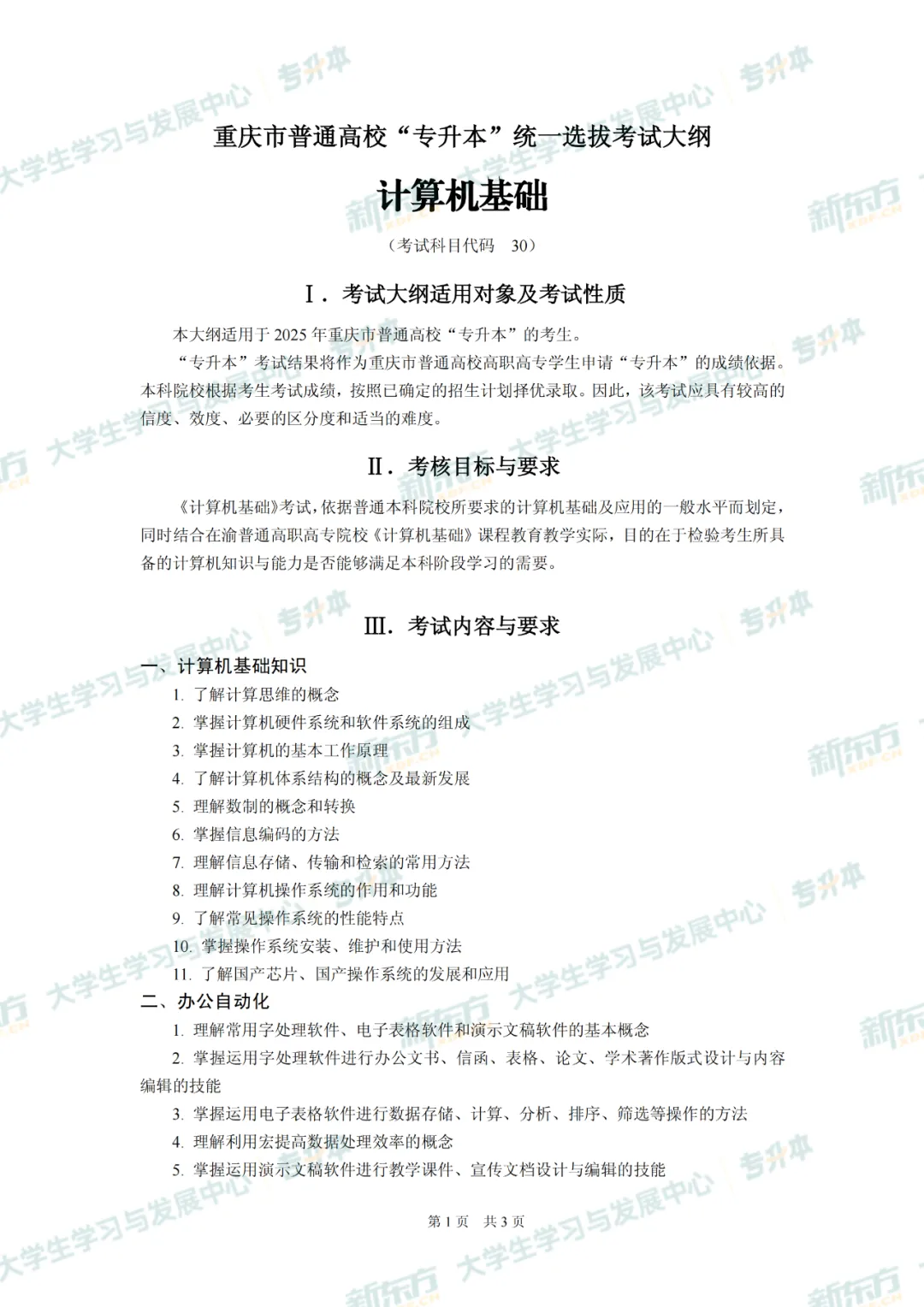 重庆专升本