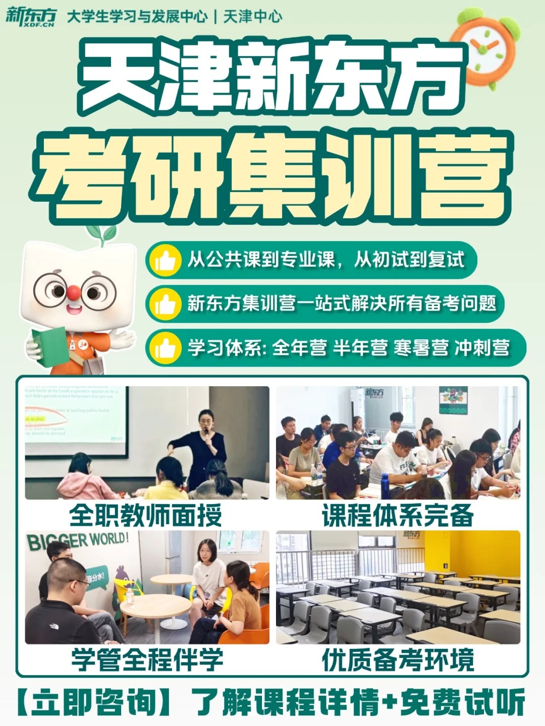 天津新东方考研