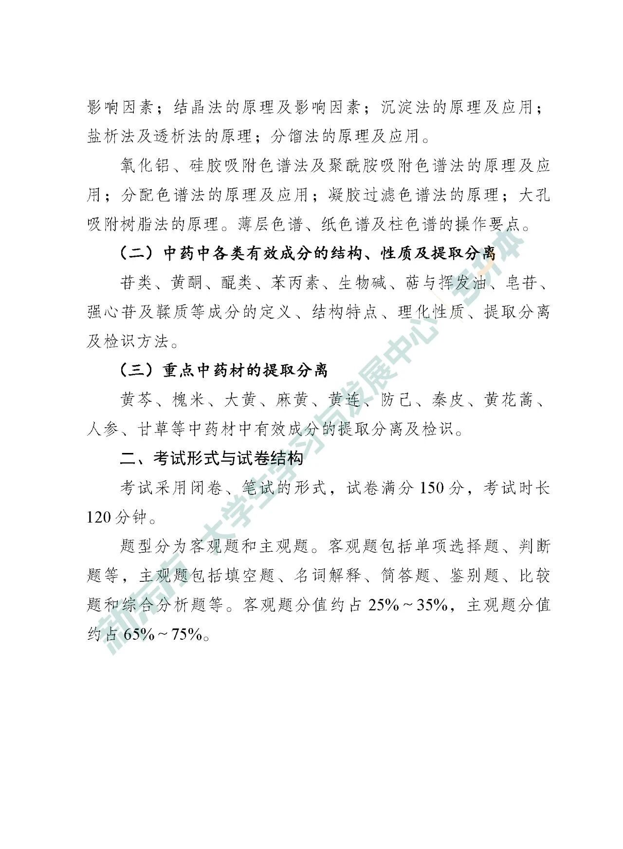 医药卫生类专升本