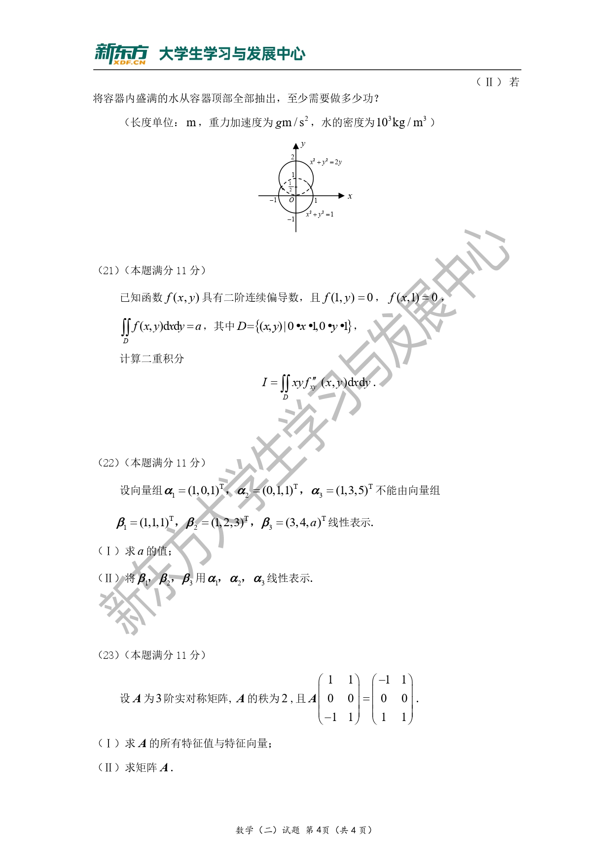 2011年考研数学二真题