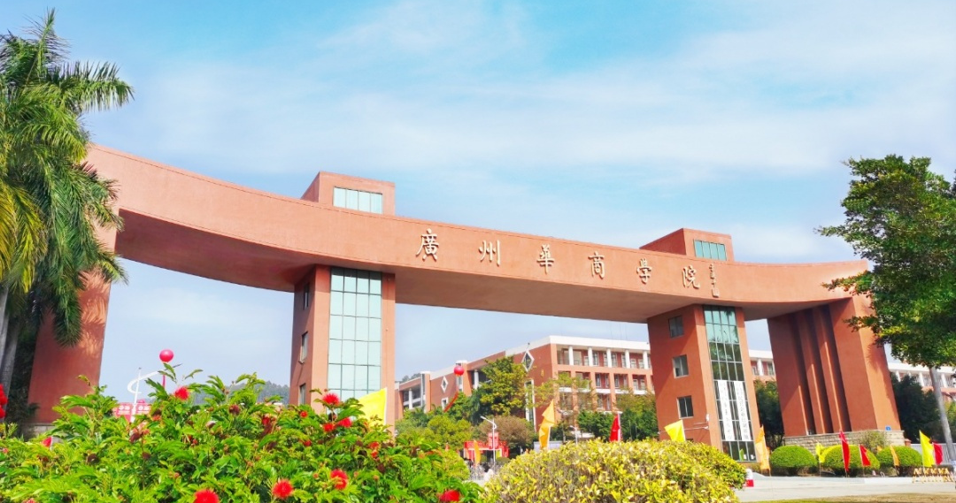 广州华商学院2023年专升本招生简章