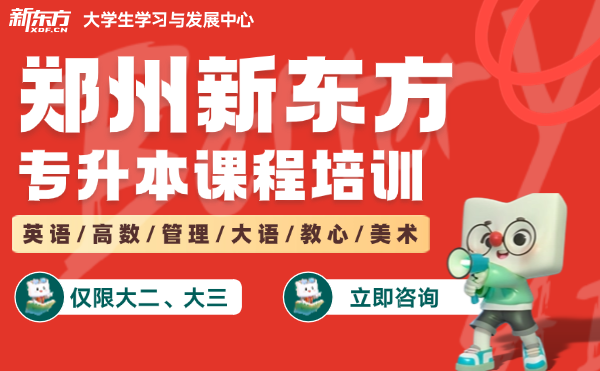 河南专升本考试
