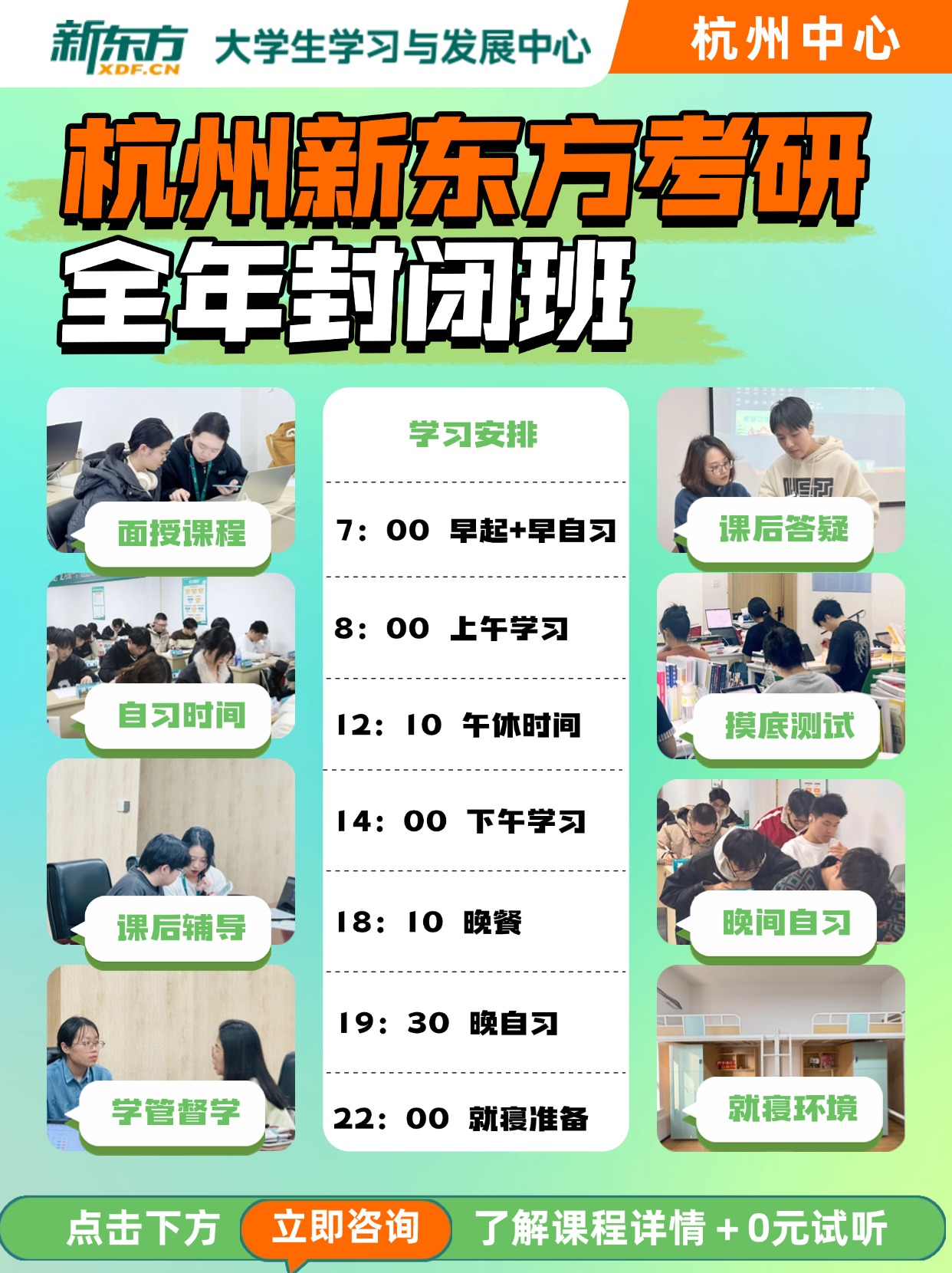课程表
