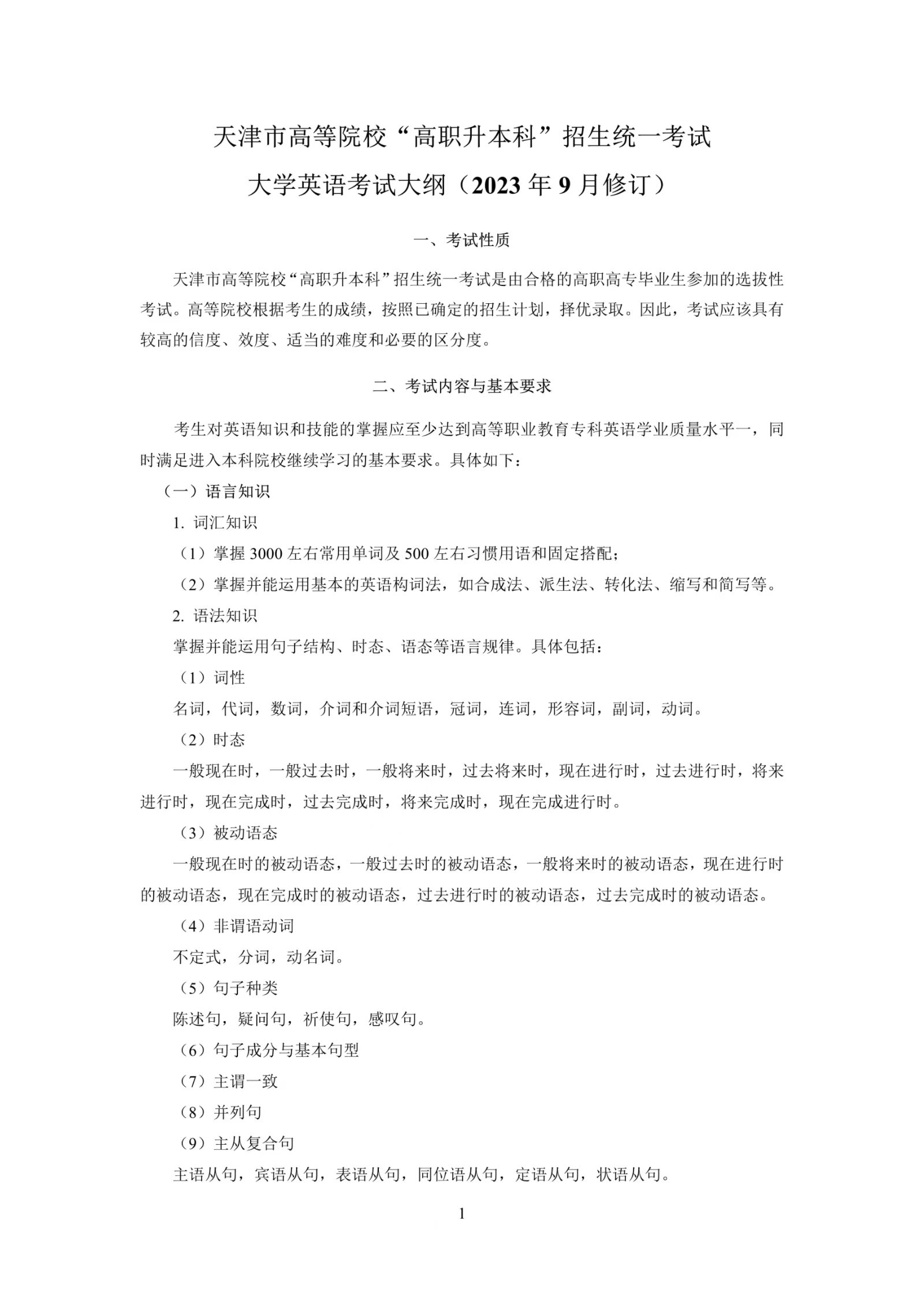 英语1