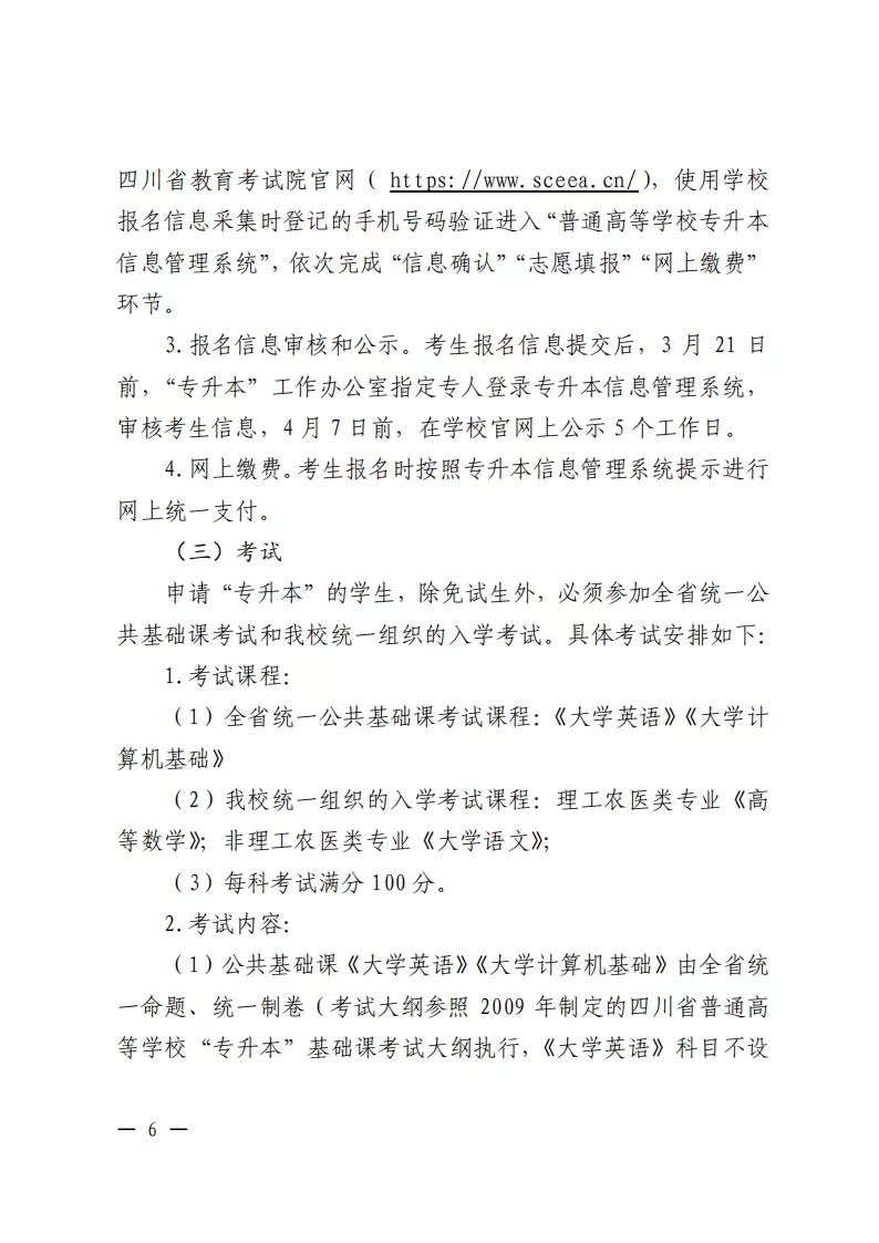 2023年四川大学锦江学院专升本招生简章
