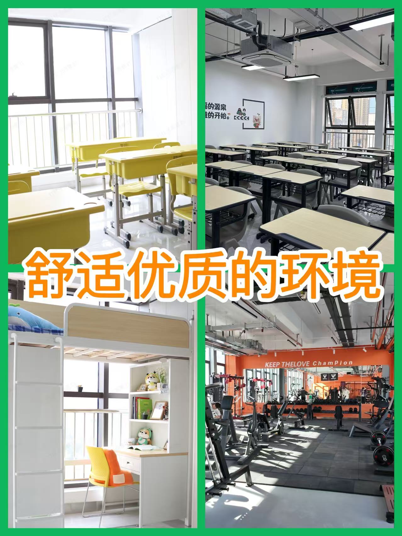 舒适的学习环境