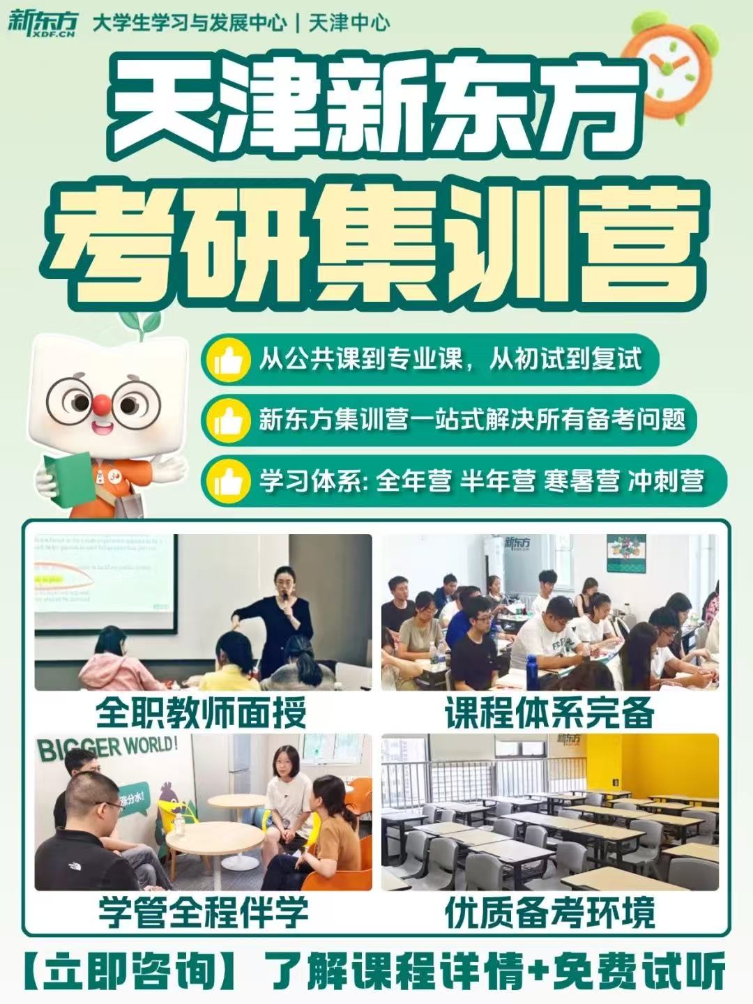 天津新东方考研