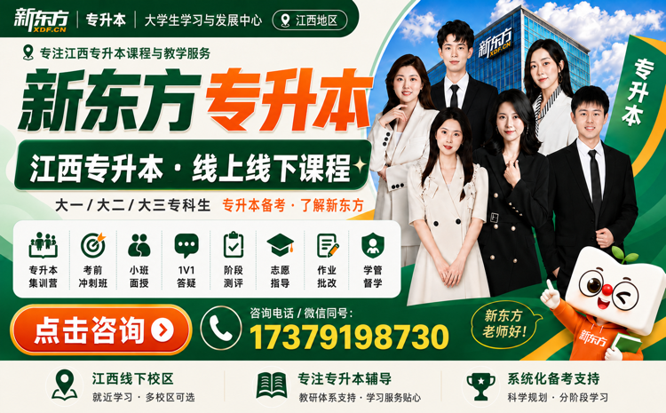 江西专升本政治选择题怎么稳？时政、基础和陷阱选项分开练