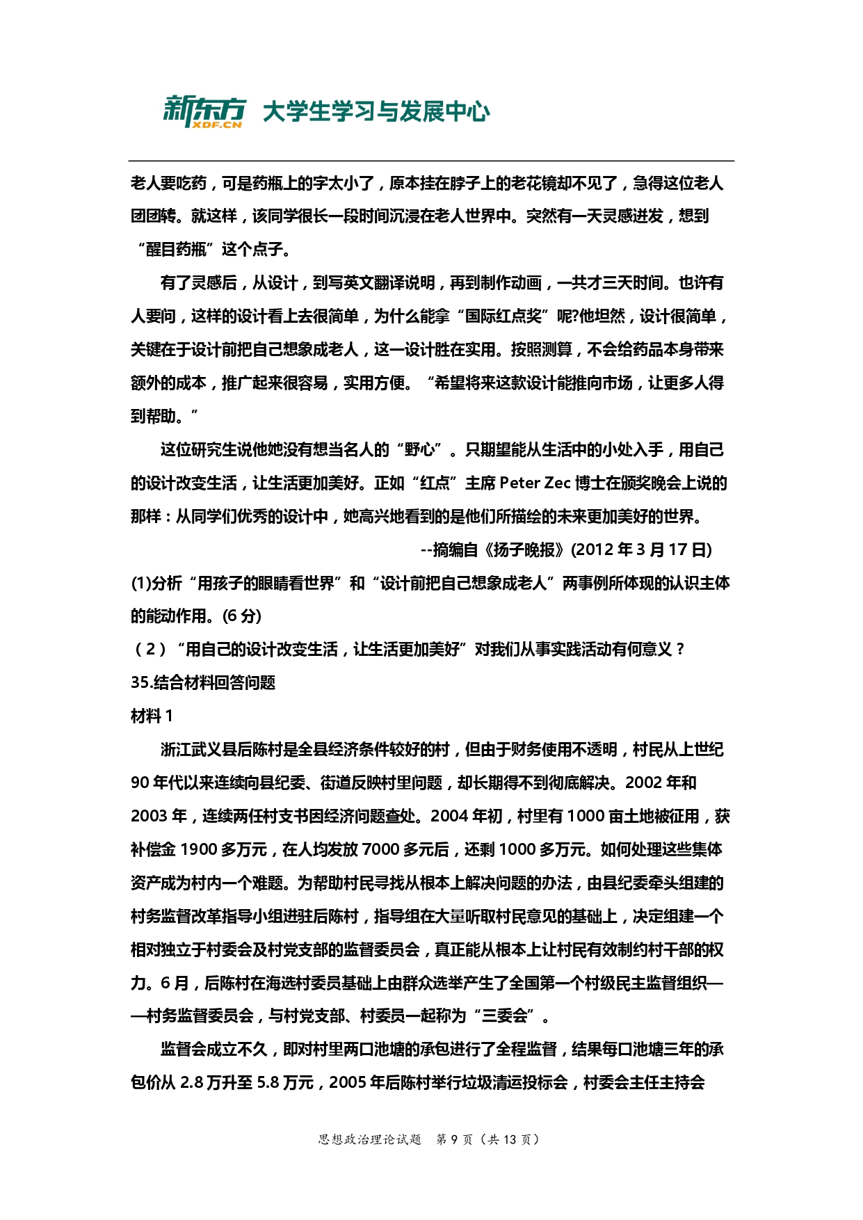 2013年考研政治真题