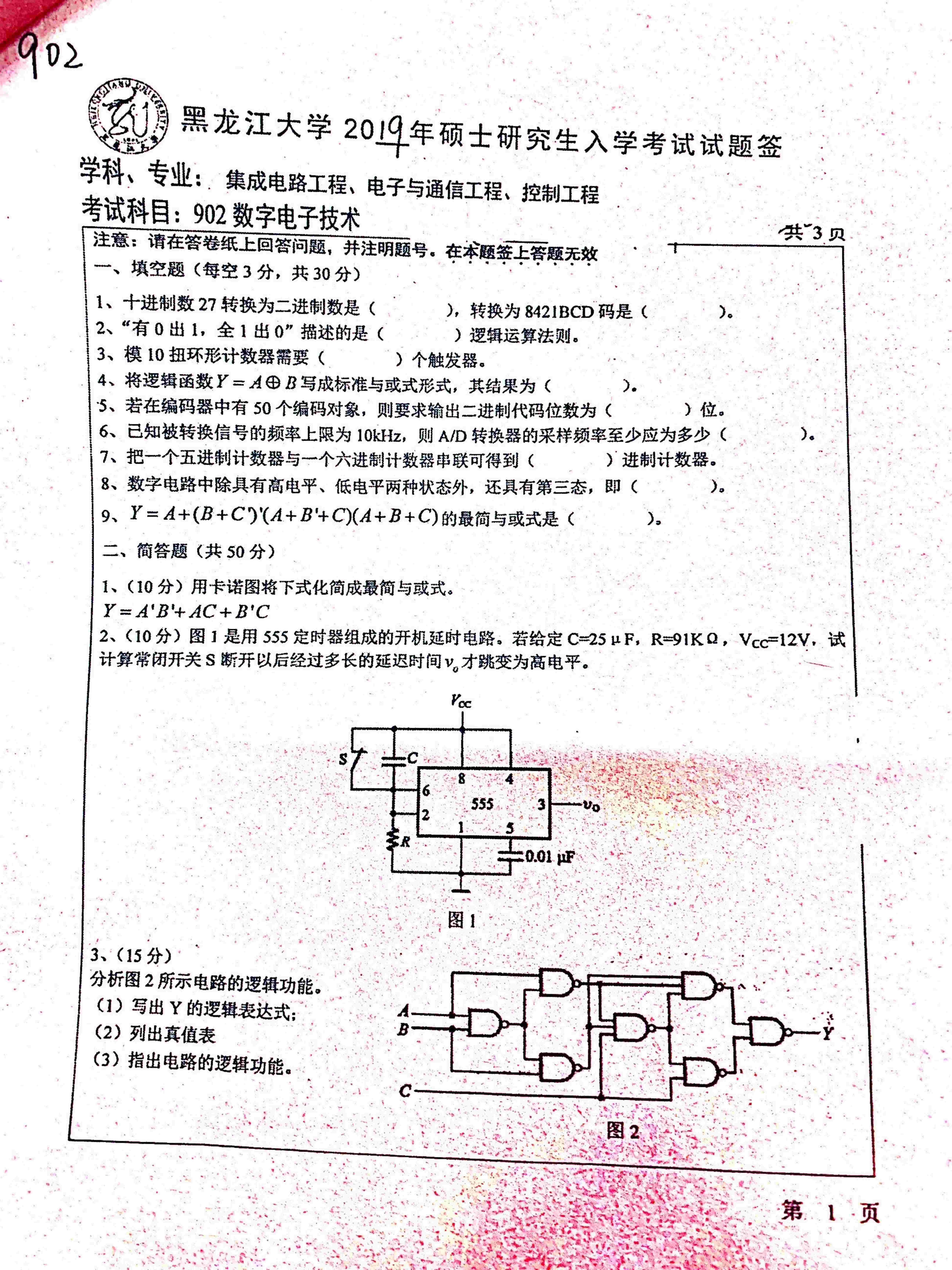 2019年黑龙江大学902数字电子技术考研真题